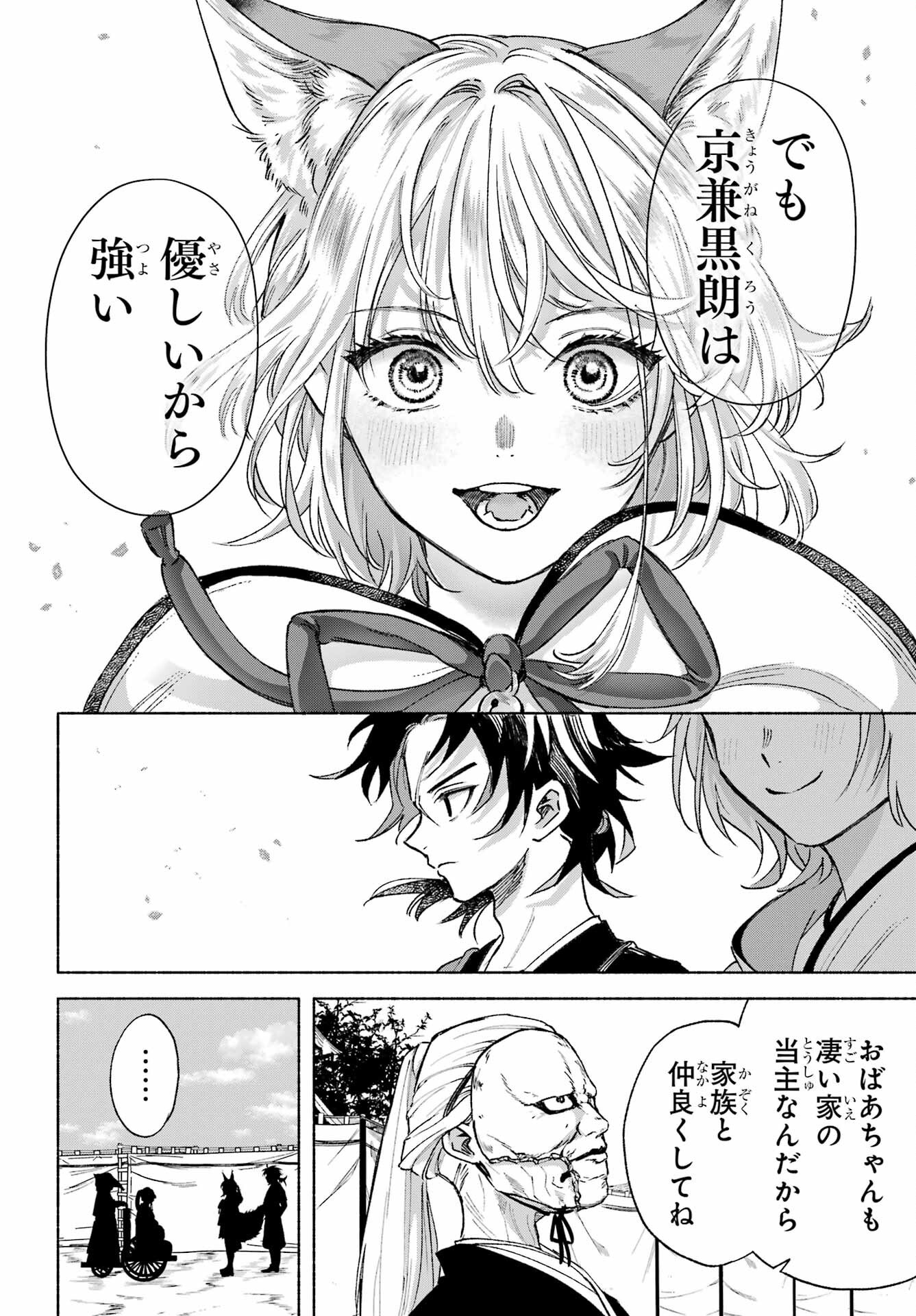 Kyougane-ke no Hanayome - Chapter 14 - Page 32