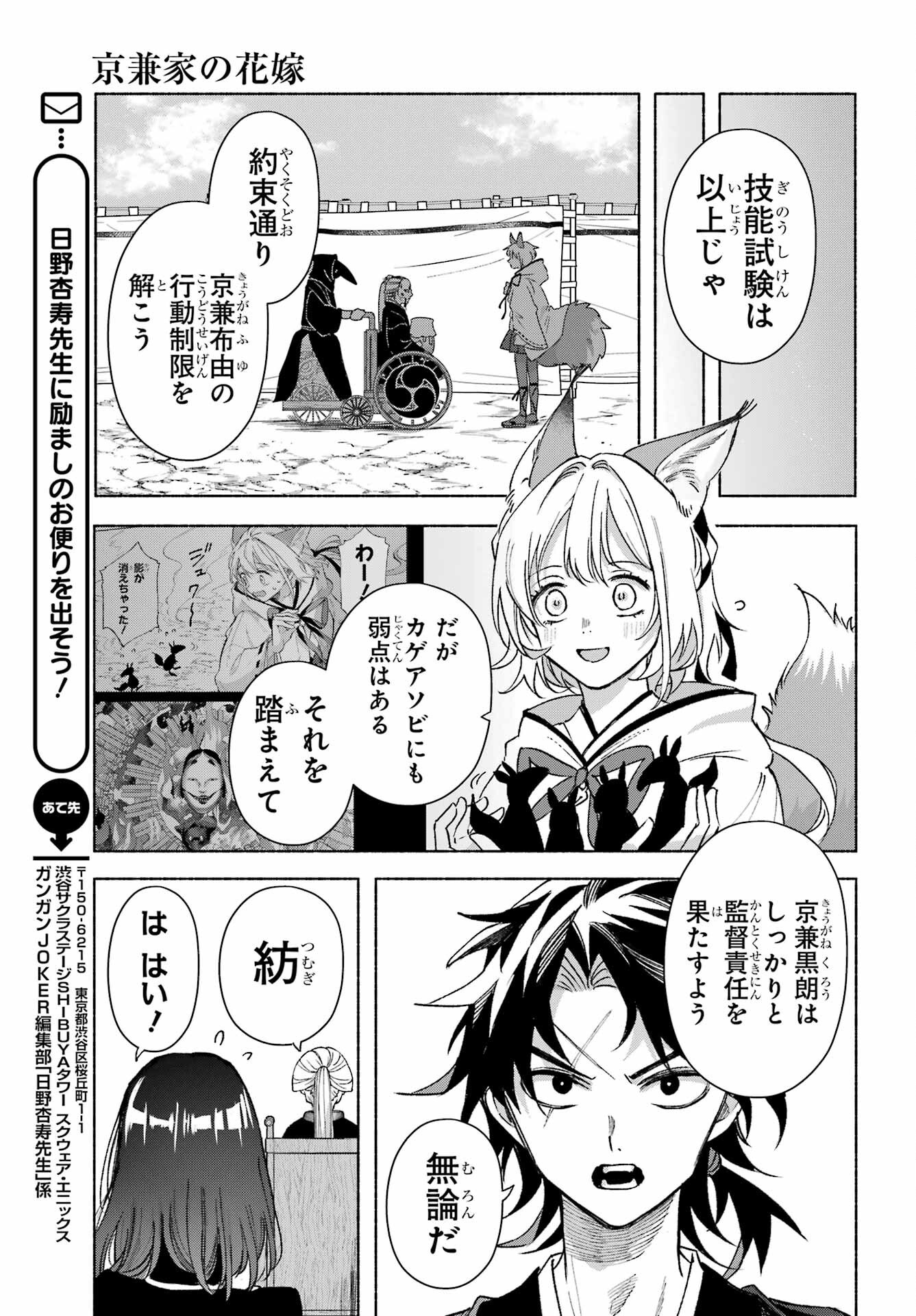 Kyougane-ke no Hanayome - Chapter 14 - Page 33