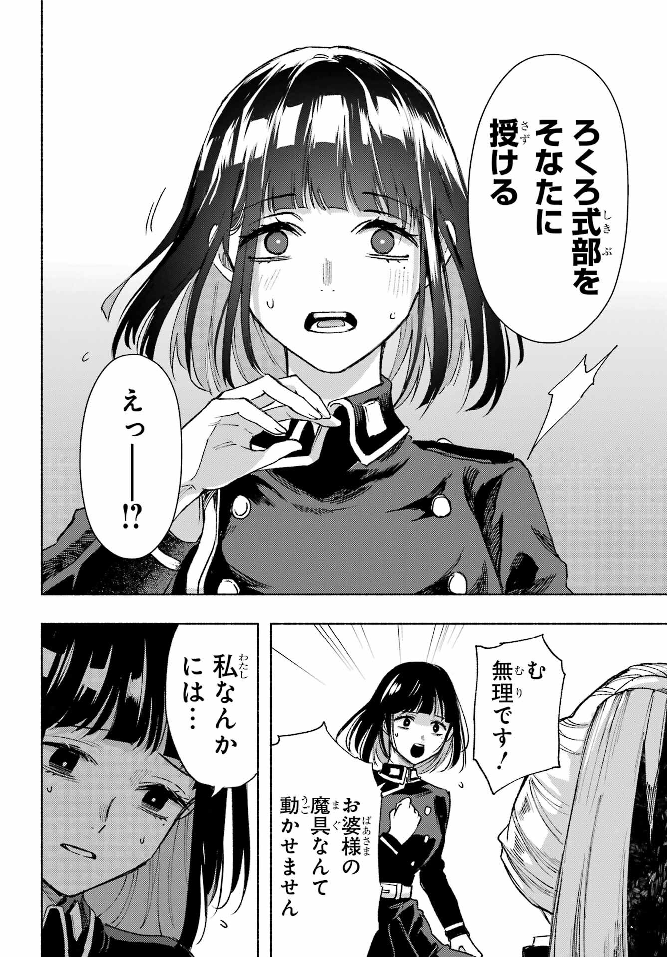 Kyougane-ke no Hanayome - Chapter 14 - Page 34
