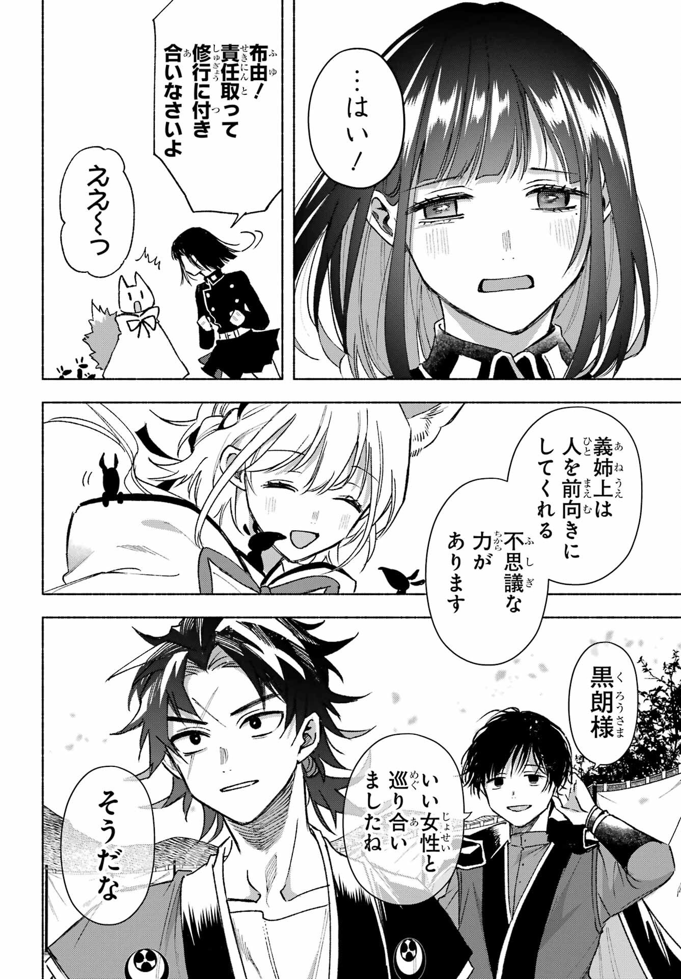 Kyougane-ke no Hanayome - Chapter 14 - Page 36