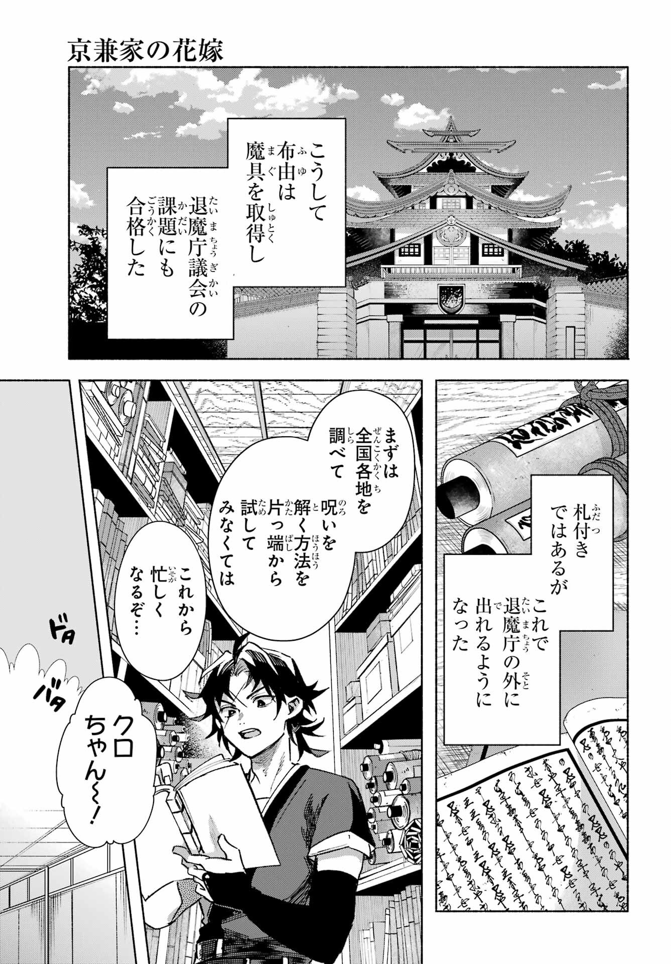 Kyougane-ke no Hanayome - Chapter 14 - Page 37