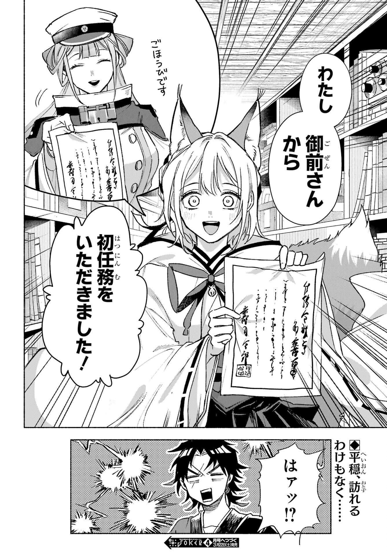 Kyougane-ke no Hanayome - Chapter 14 - Page 38