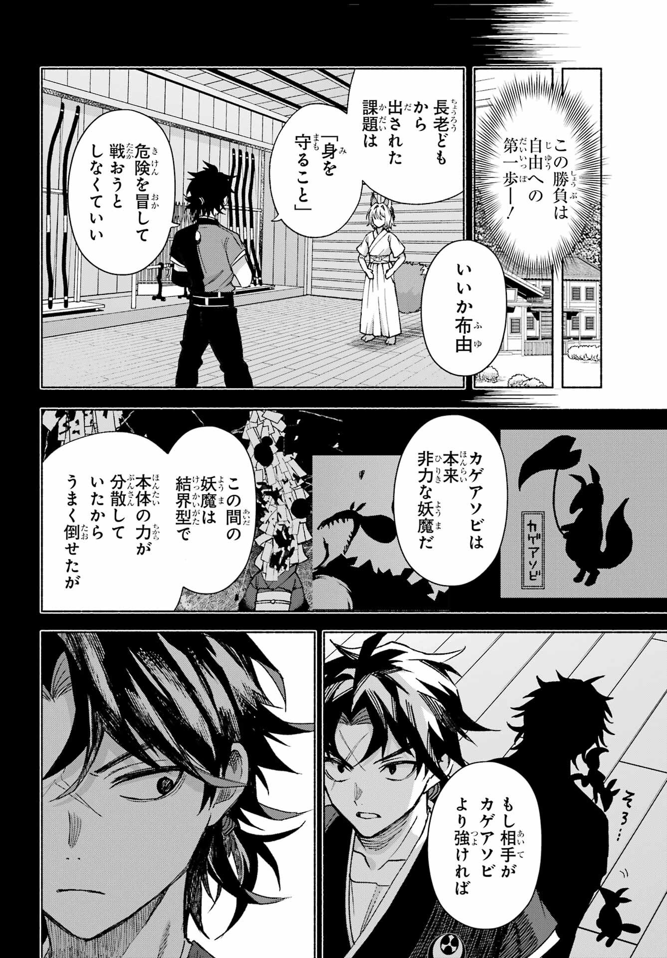 Kyougane-ke no Hanayome - Chapter 14 - Page 4