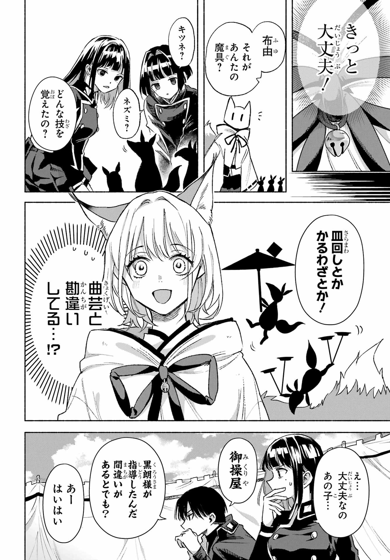 Kyougane-ke no Hanayome - Chapter 14 - Page 6