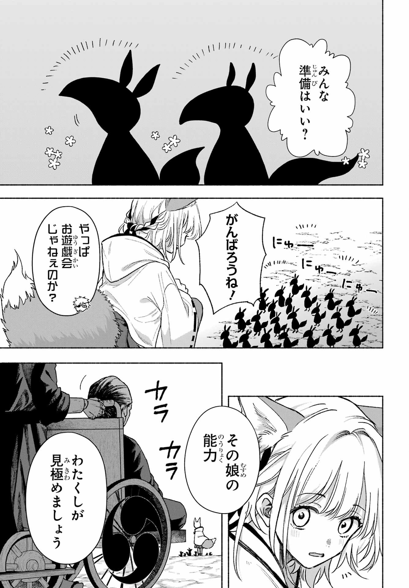 Kyougane-ke no Hanayome - Chapter 14 - Page 7