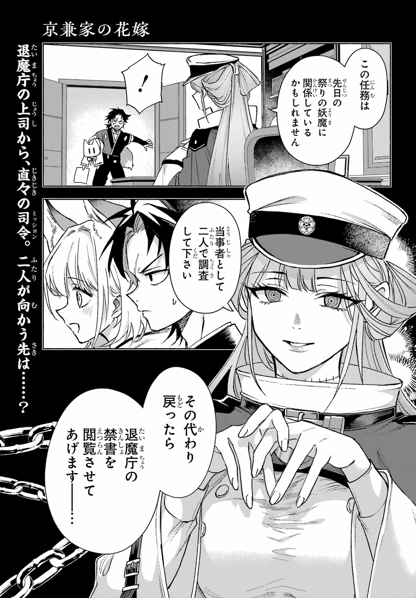 Kyougane-ke no Hanayome - Chapter 15 - Page 1