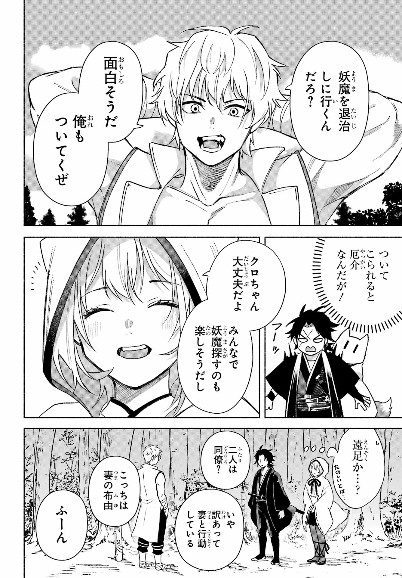 Kyougane-ke no Hanayome - Chapter 15 - Page 10