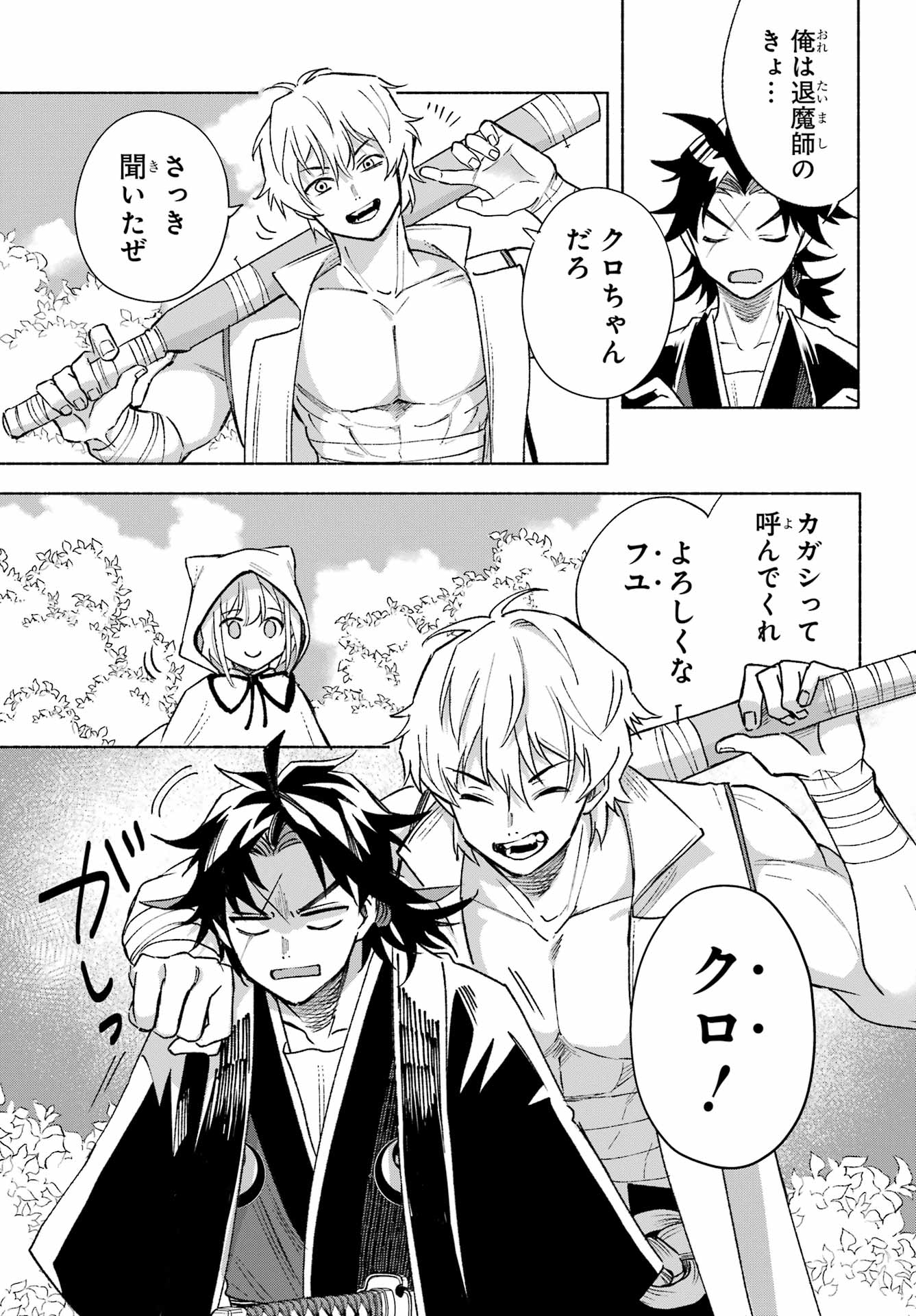 Kyougane-ke no Hanayome - Chapter 15 - Page 11