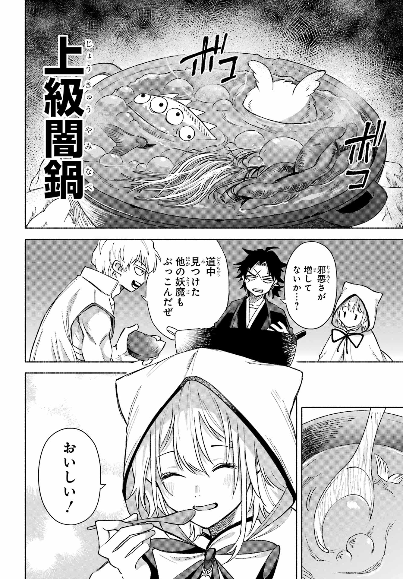 Kyougane-ke no Hanayome - Chapter 15 - Page 14