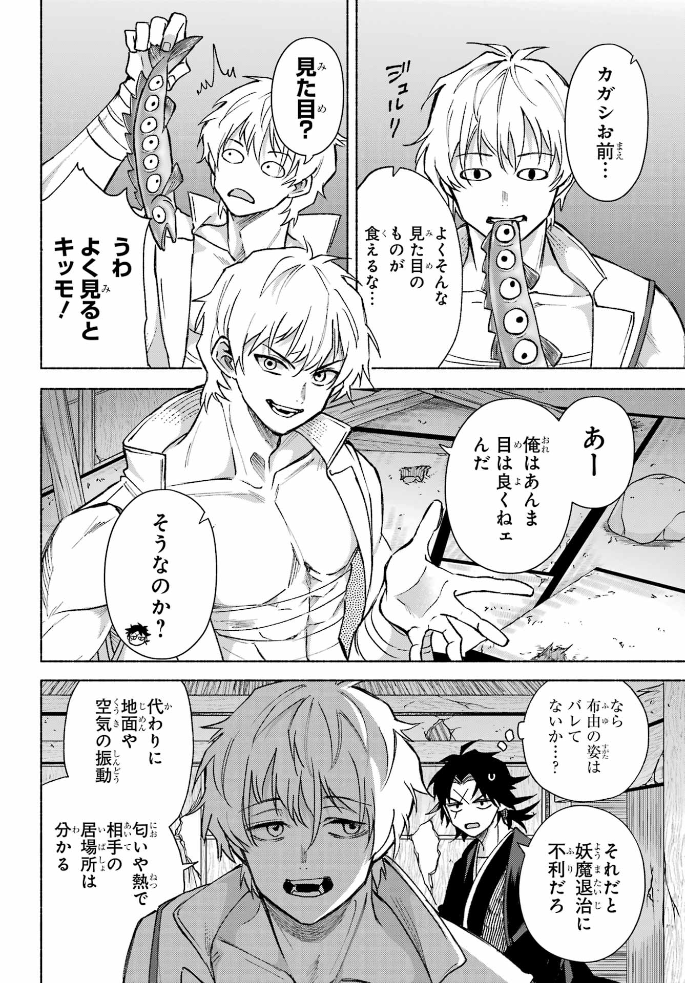 Kyougane-ke no Hanayome - Chapter 15 - Page 16