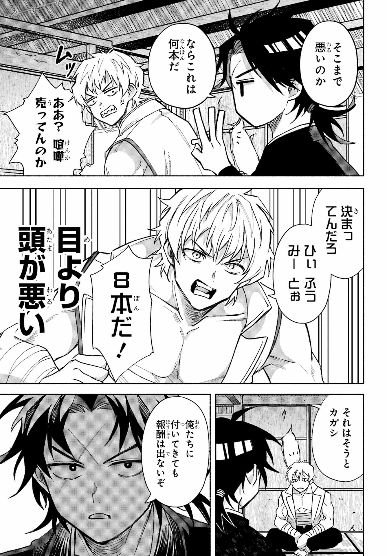 Kyougane-ke no Hanayome - Chapter 15 - Page 17
