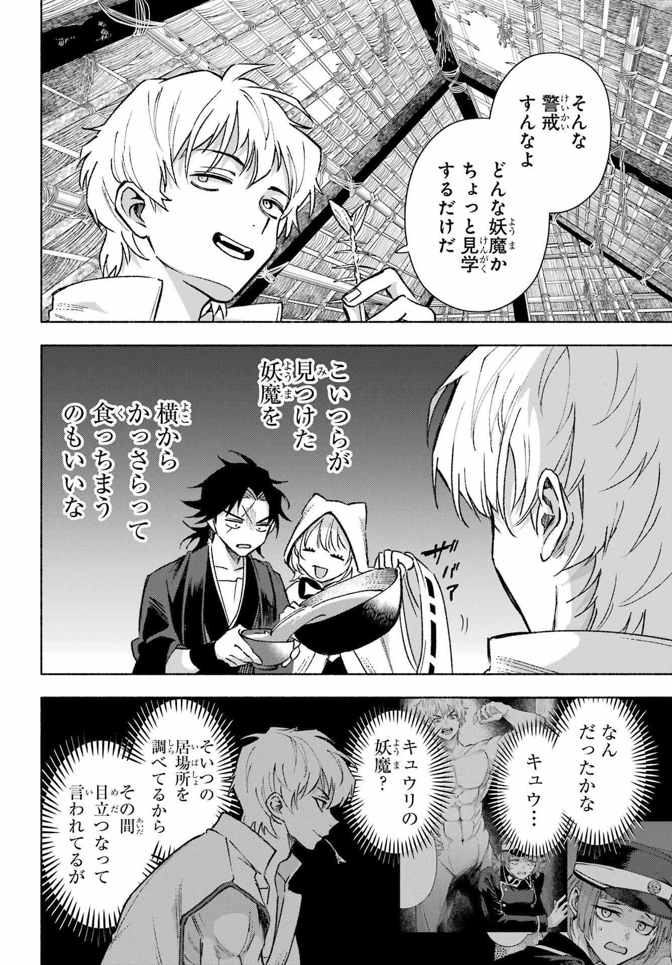 Kyougane-ke no Hanayome - Chapter 15 - Page 18