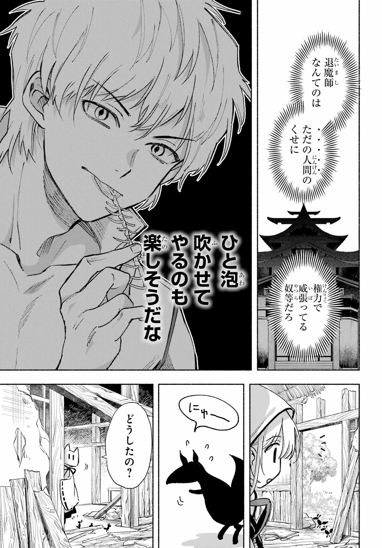 Kyougane-ke no Hanayome - Chapter 15 - Page 19