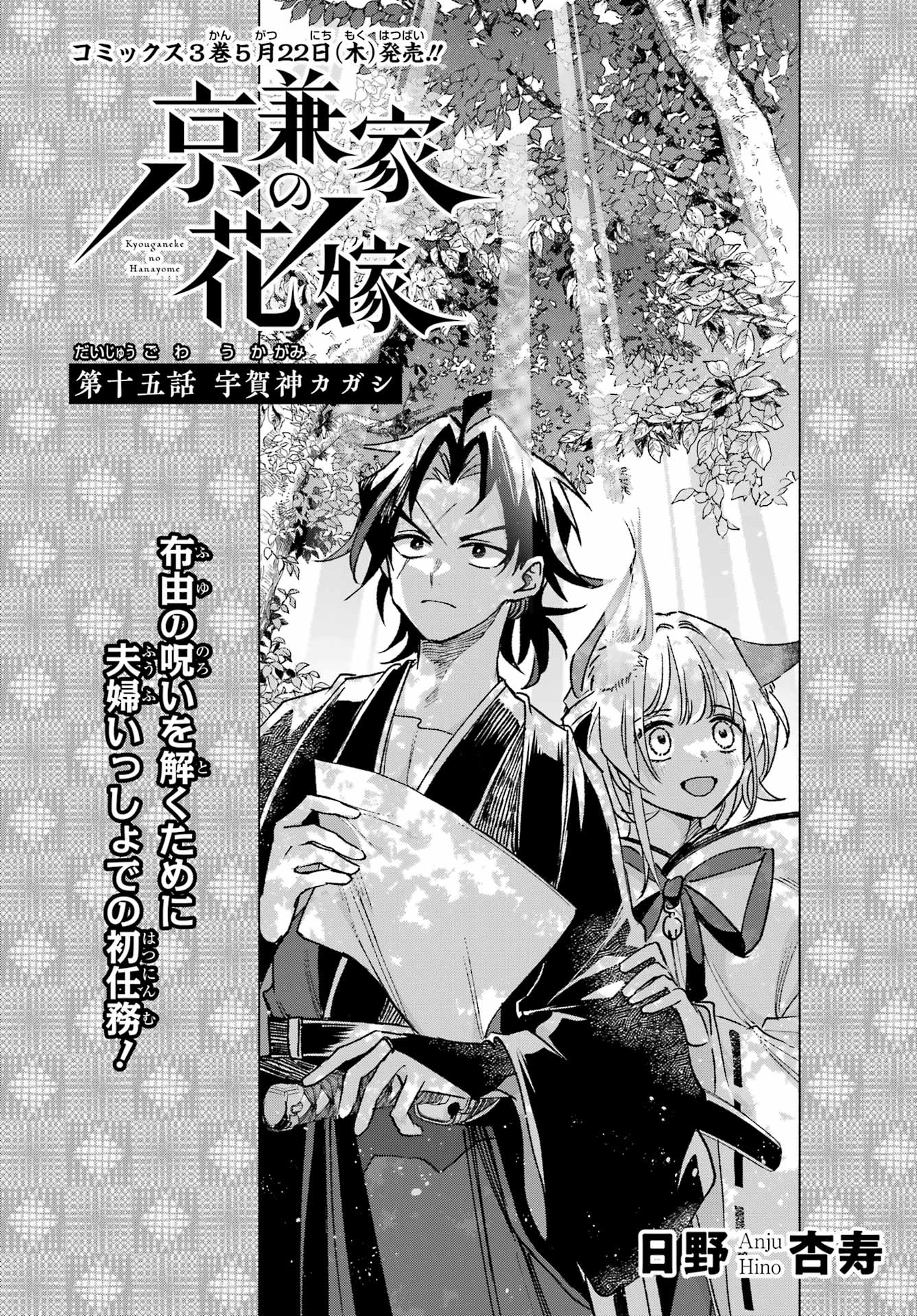 Kyougane-ke no Hanayome - Chapter 15 - Page 2