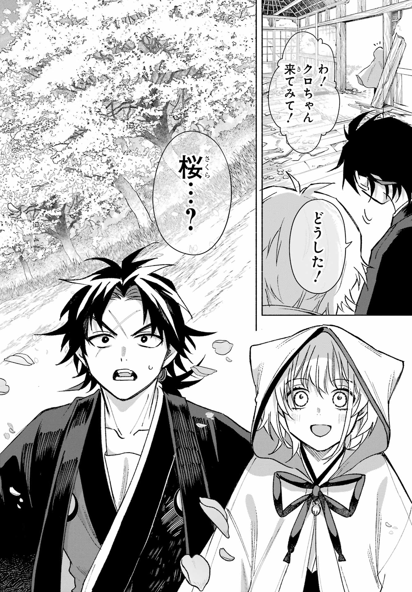 Kyougane-ke no Hanayome - Chapter 15 - Page 20