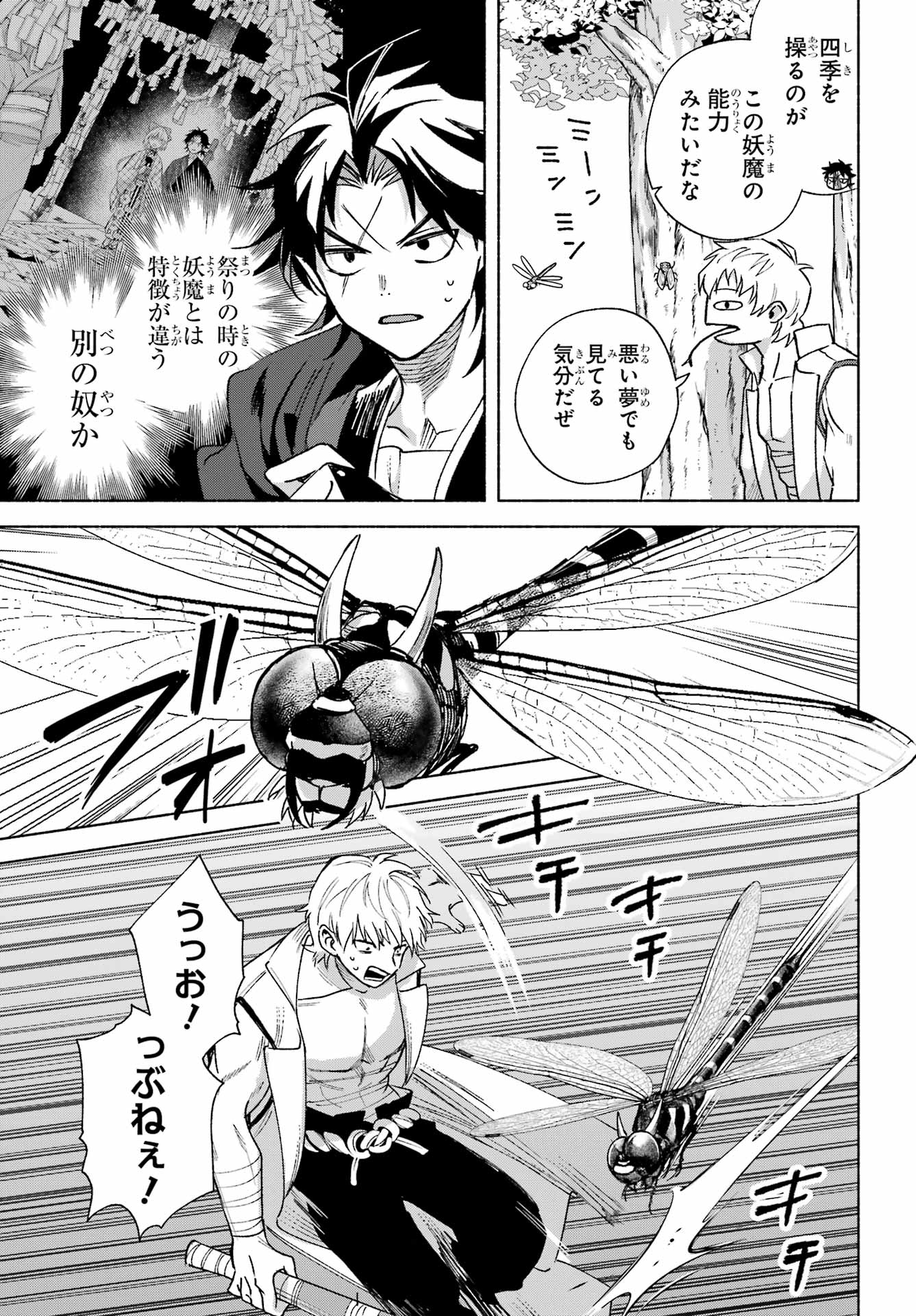 Kyougane-ke no Hanayome - Chapter 15 - Page 23