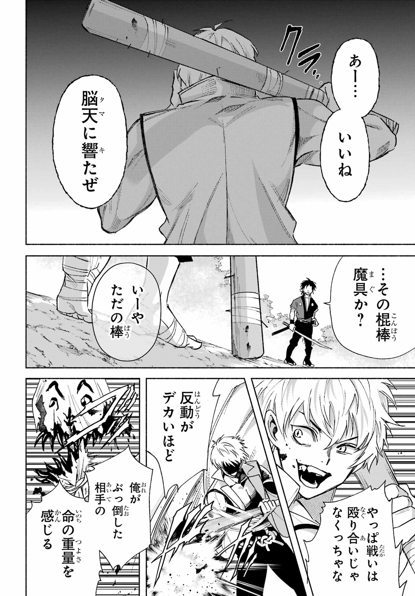 Kyougane-ke no Hanayome - Chapter 15 - Page 26
