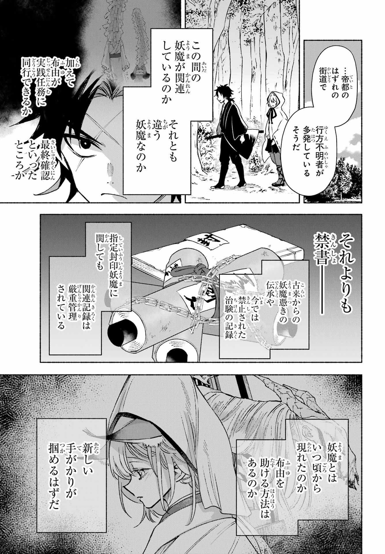 Kyougane-ke no Hanayome - Chapter 15 - Page 3