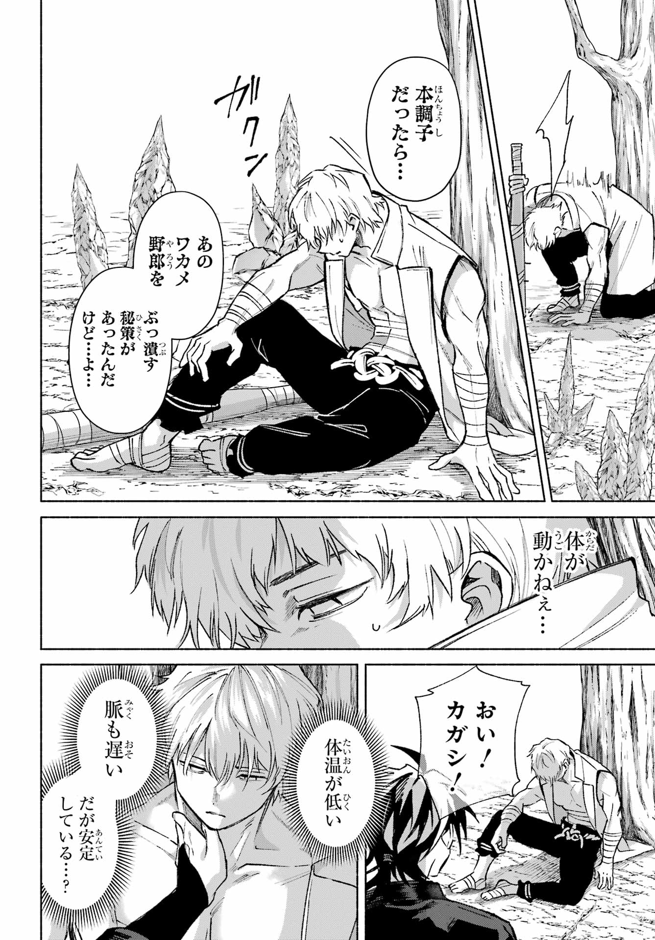 Kyougane-ke no Hanayome - Chapter 15 - Page 36