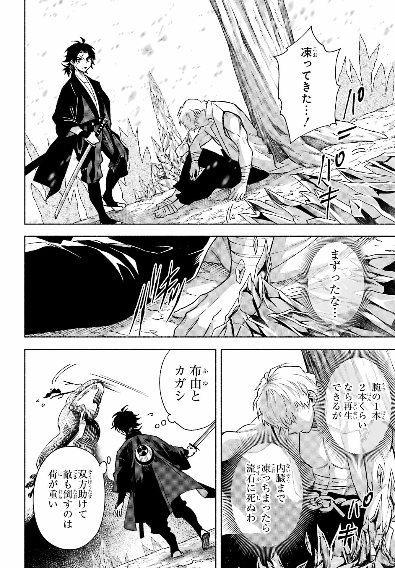 Kyougane-ke no Hanayome - Chapter 15 - Page 38
