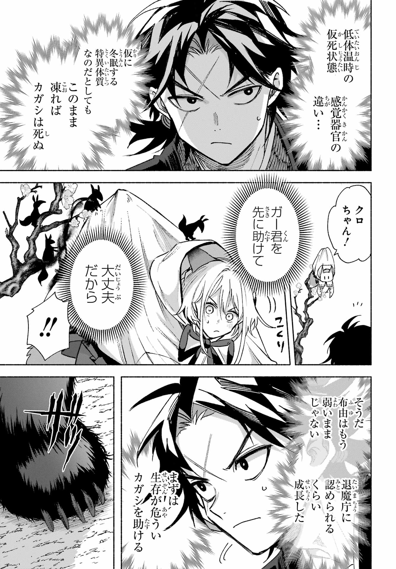 Kyougane-ke no Hanayome - Chapter 15 - Page 39