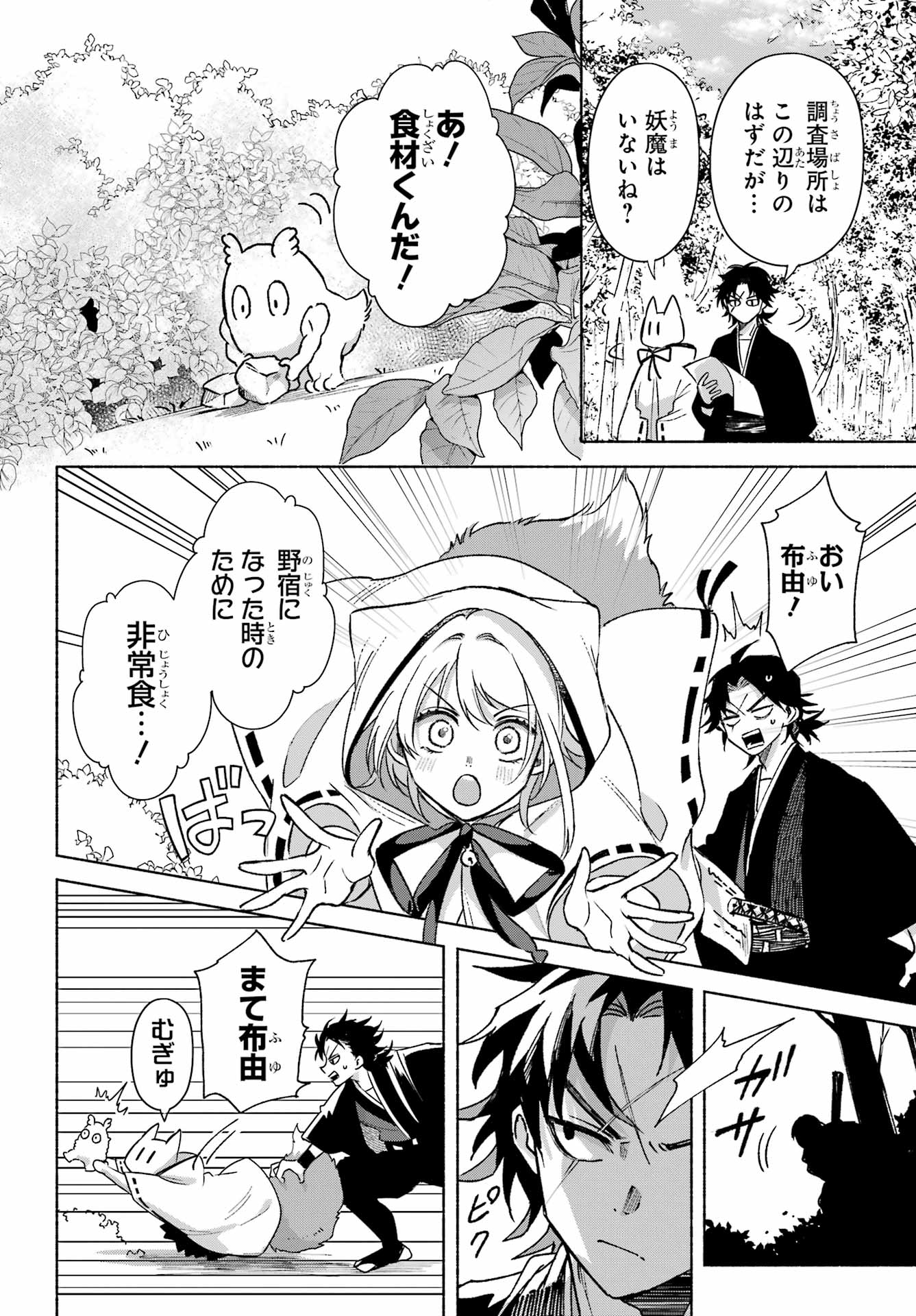 Kyougane-ke no Hanayome - Chapter 15 - Page 4