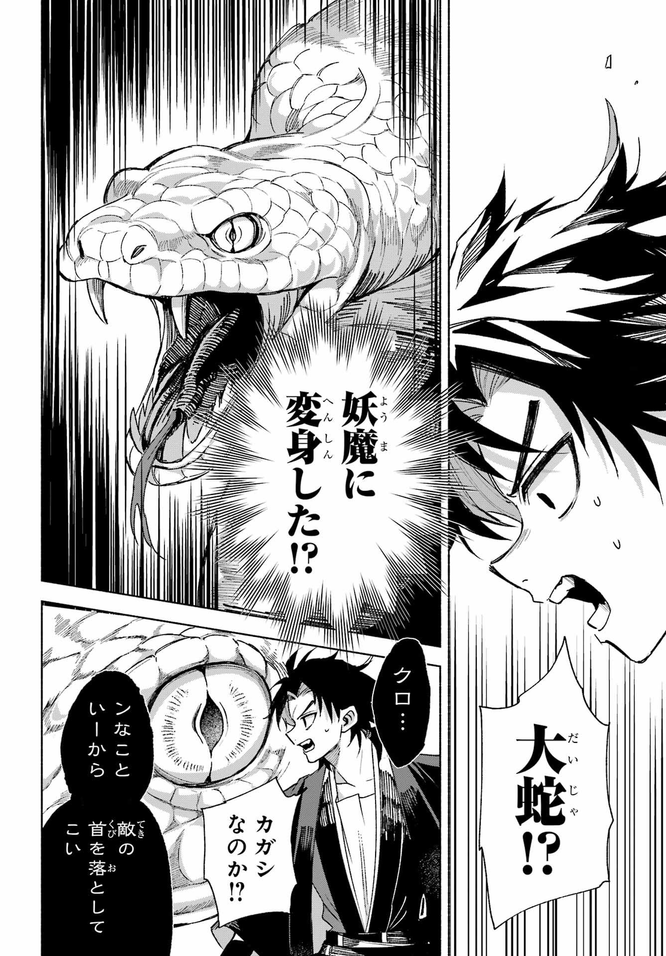 Kyougane-ke no Hanayome - Chapter 15 - Page 46