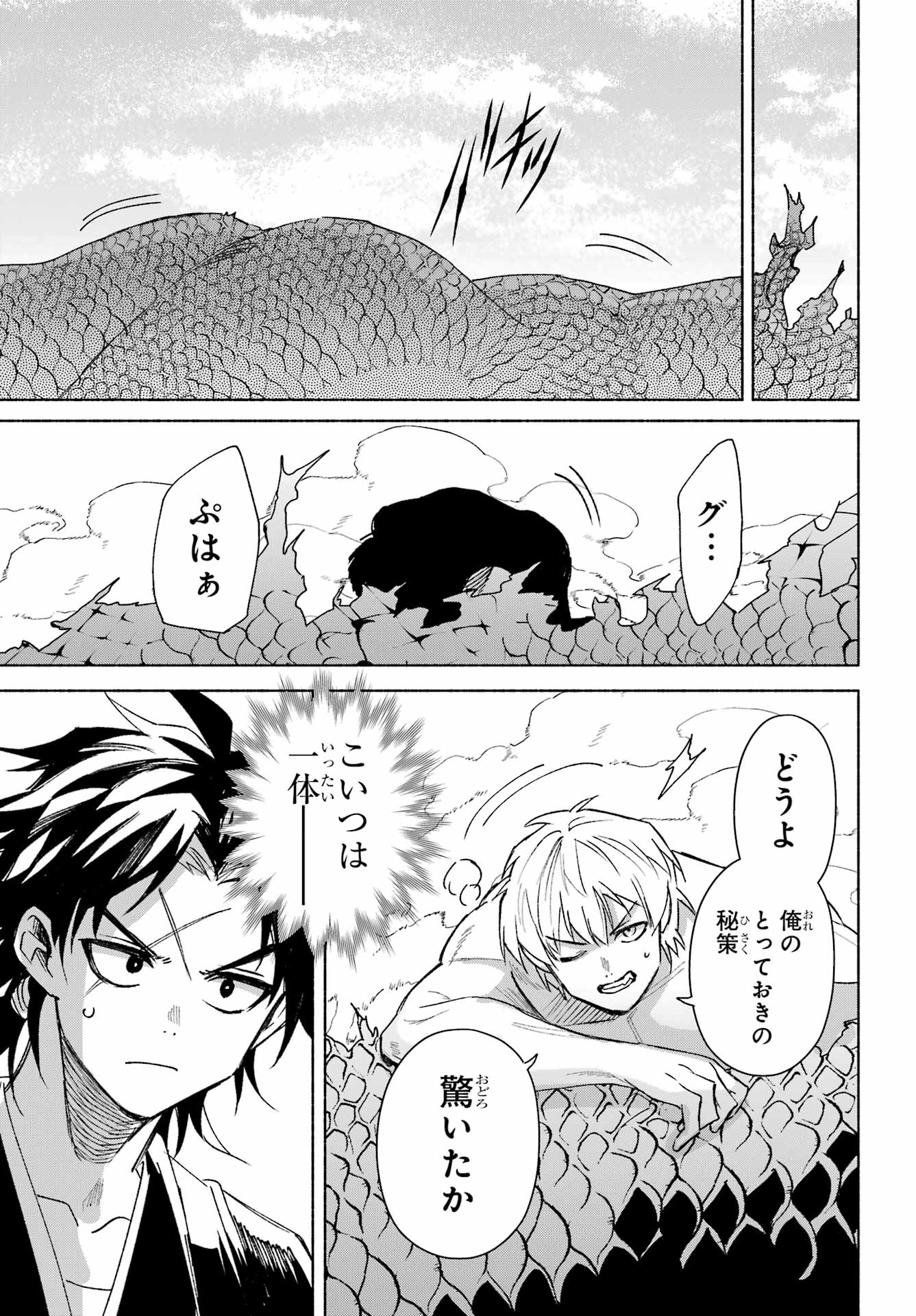 Kyougane-ke no Hanayome - Chapter 15 - Page 49