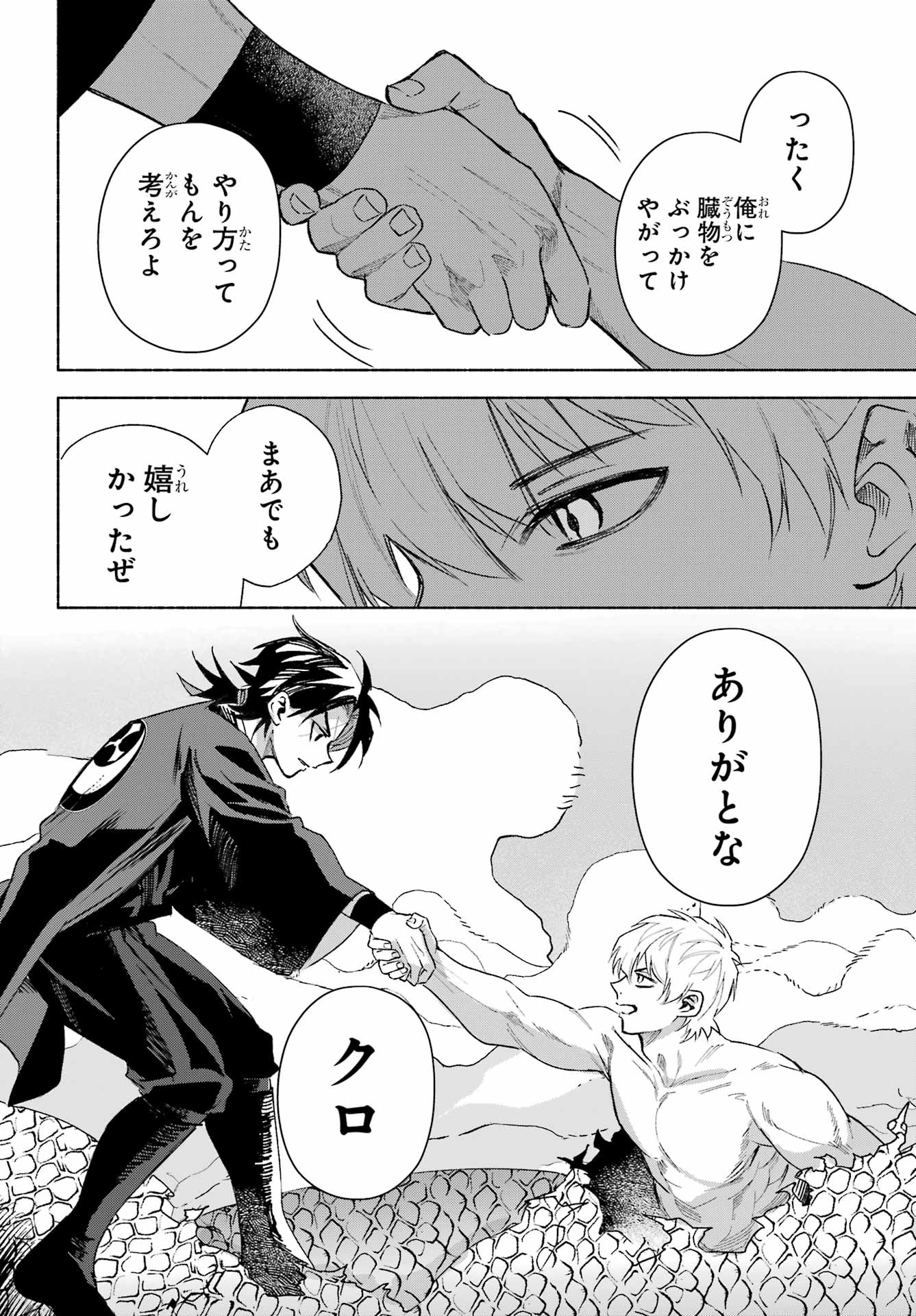 Kyougane-ke no Hanayome - Chapter 15 - Page 50