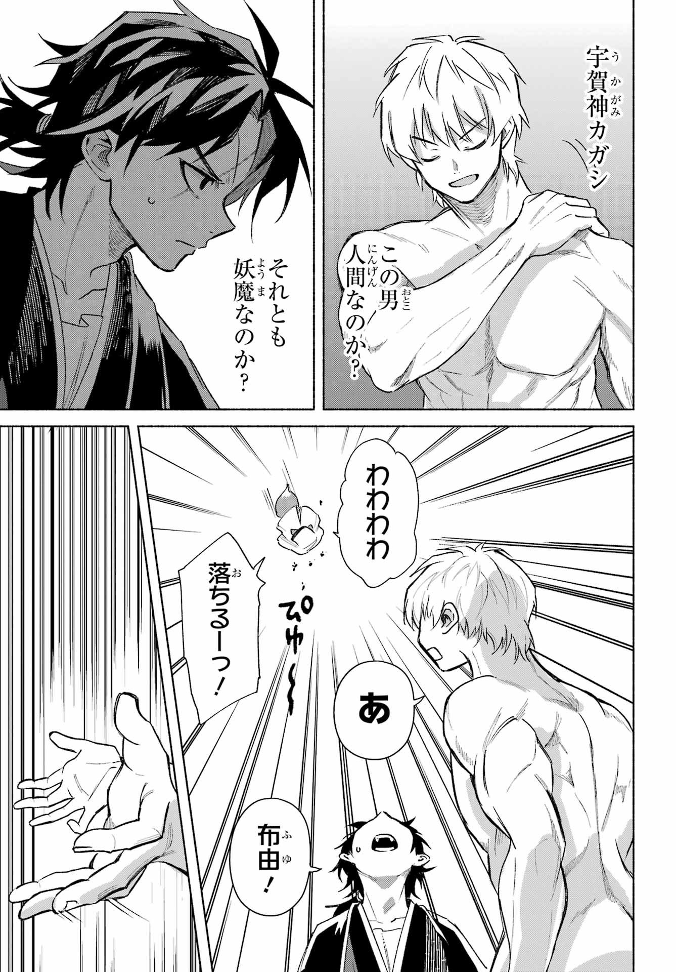 Kyougane-ke no Hanayome - Chapter 15 - Page 51