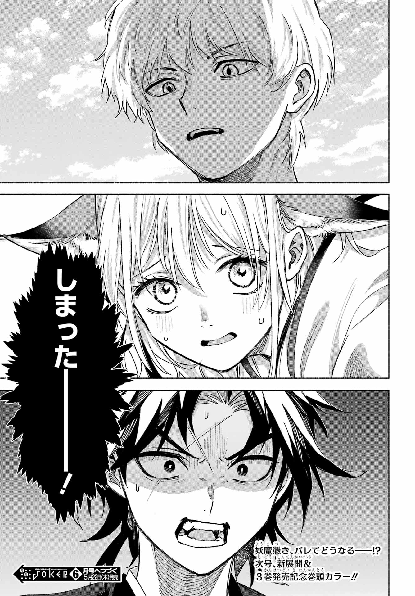 Kyougane-ke no Hanayome - Chapter 15 - Page 53