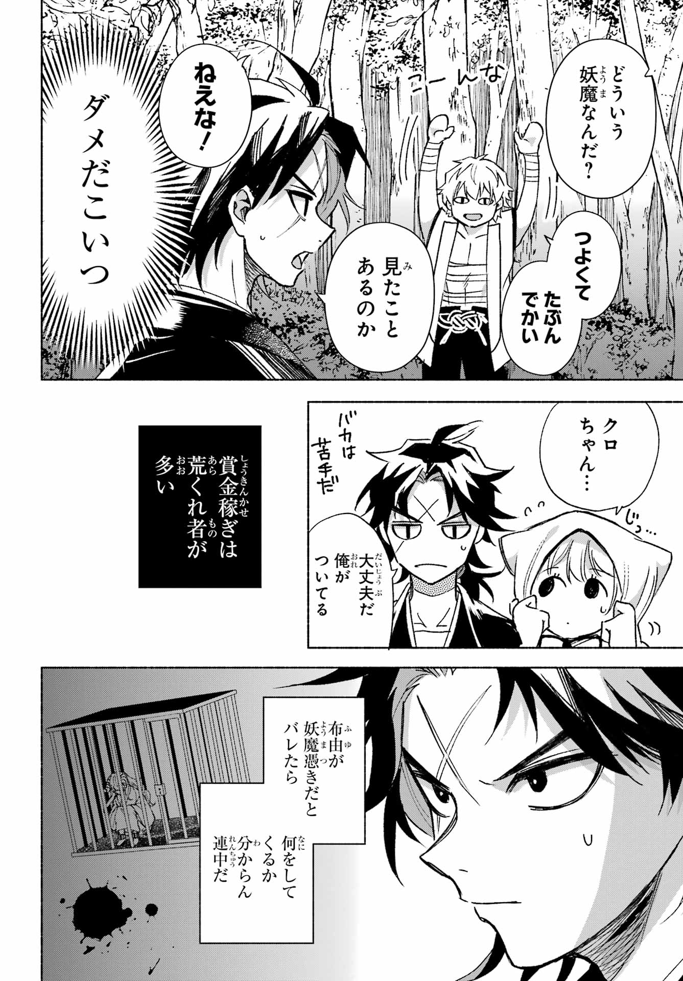 Kyougane-ke no Hanayome - Chapter 15 - Page 8