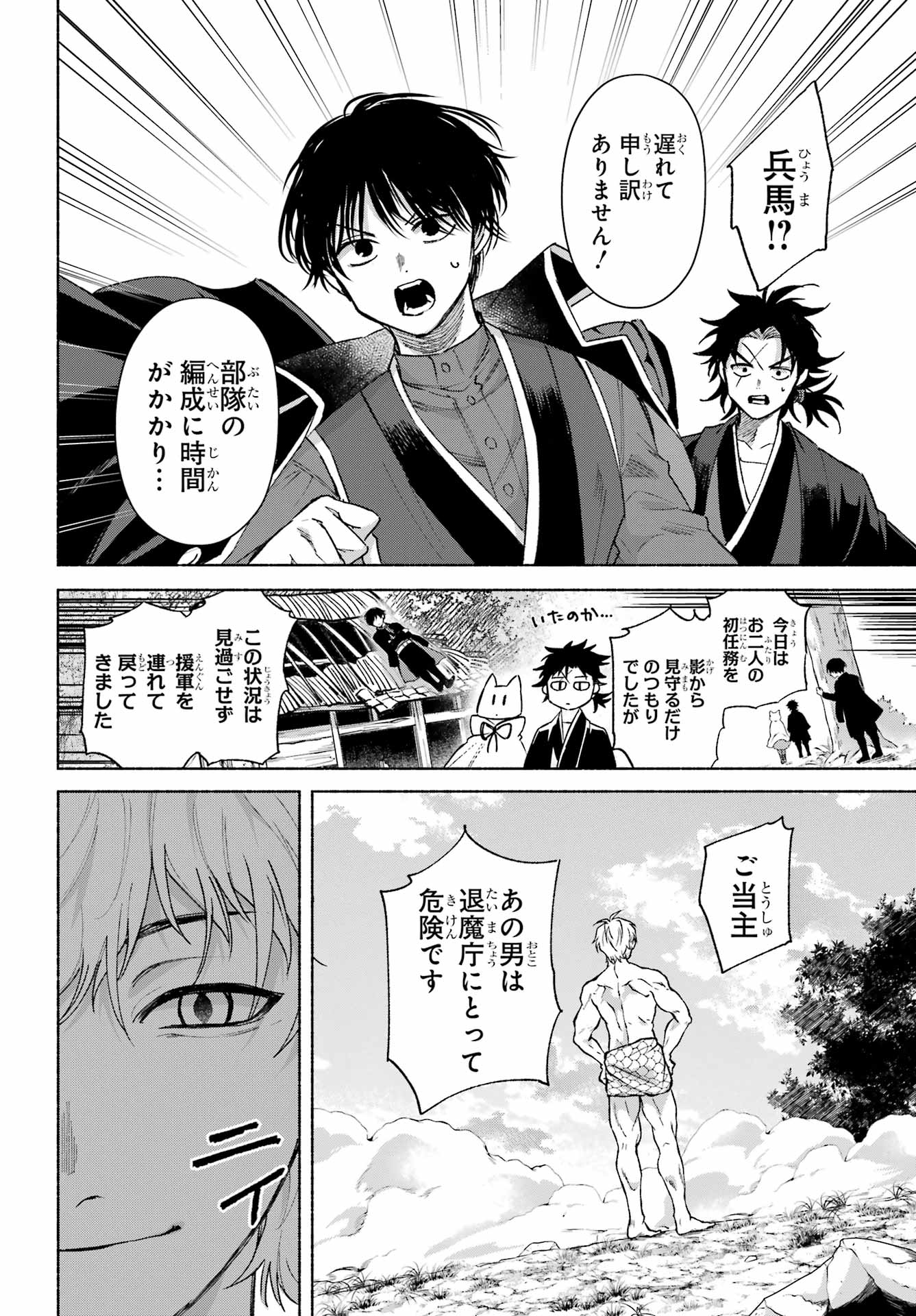 Kyougane-ke no Hanayome - Chapter 16 - Page 13