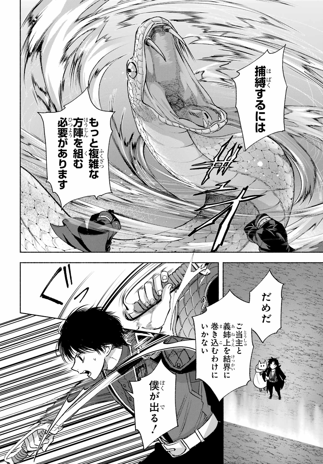 Kyougane-ke no Hanayome - Chapter 16 - Page 15