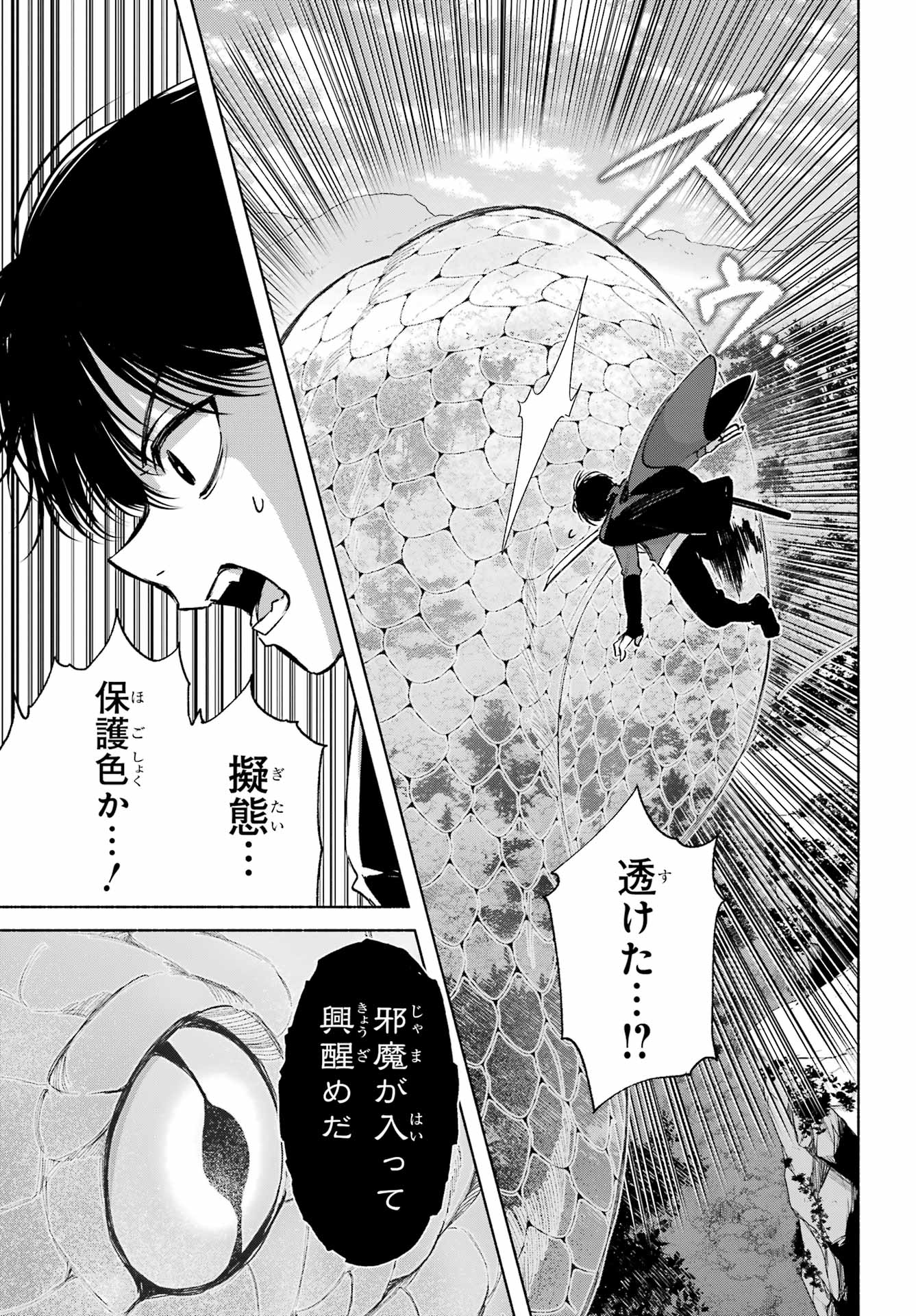 Kyougane-ke no Hanayome - Chapter 16 - Page 16