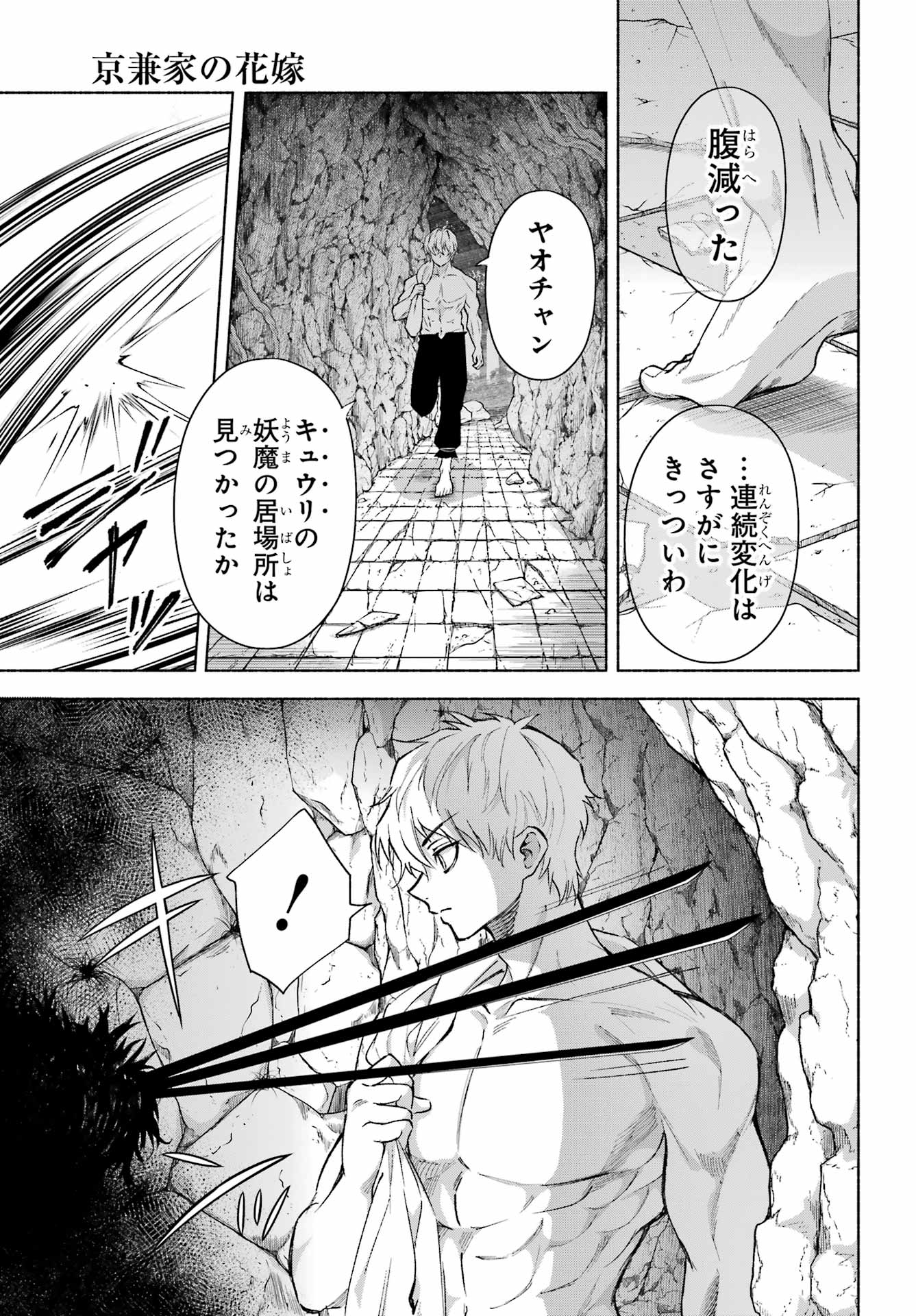 Kyougane-ke no Hanayome - Chapter 16 - Page 18