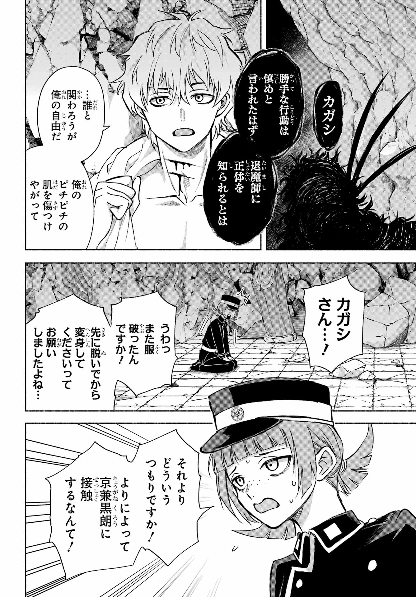 Kyougane-ke no Hanayome - Chapter 16 - Page 19
