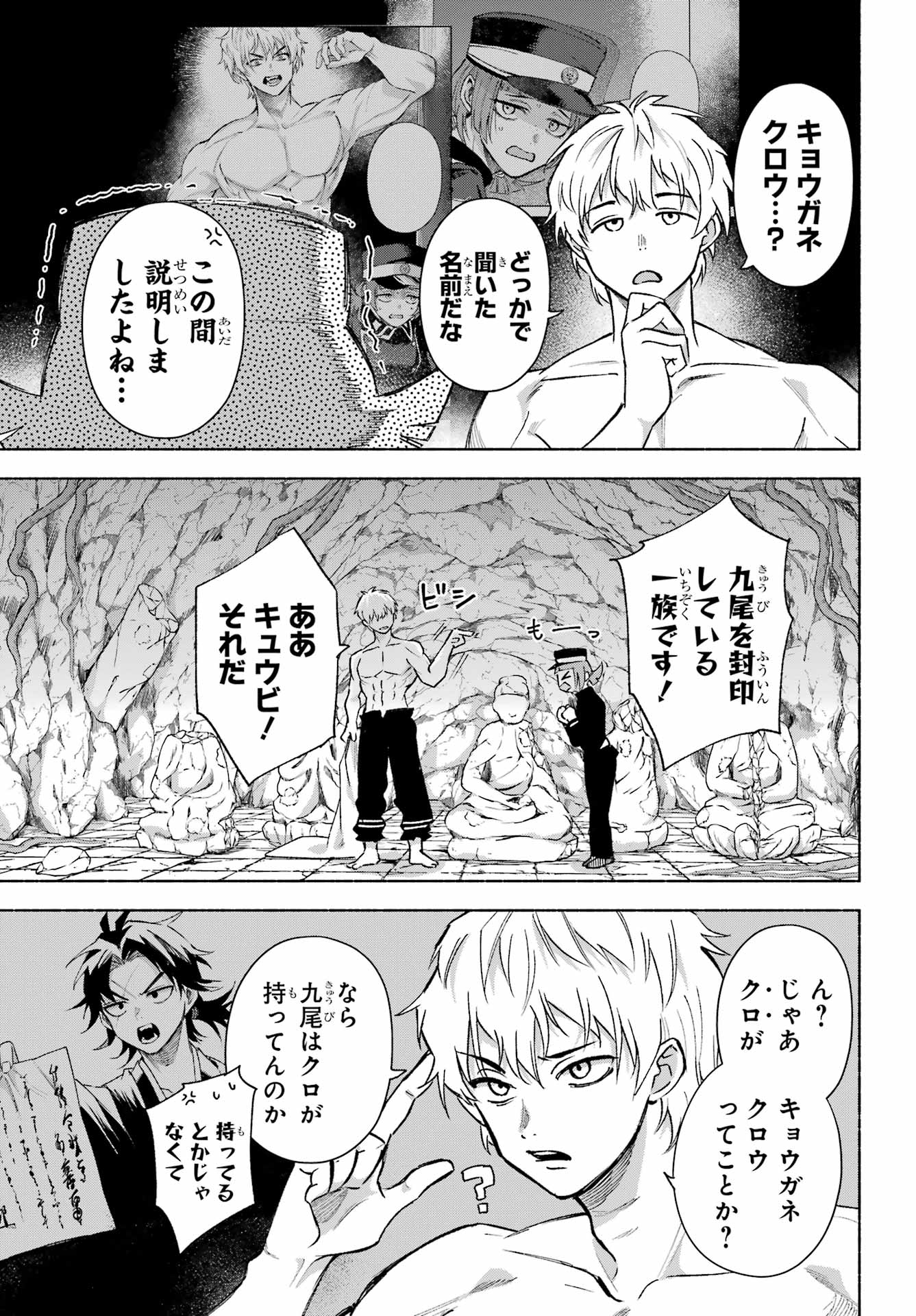 Kyougane-ke no Hanayome - Chapter 16 - Page 20
