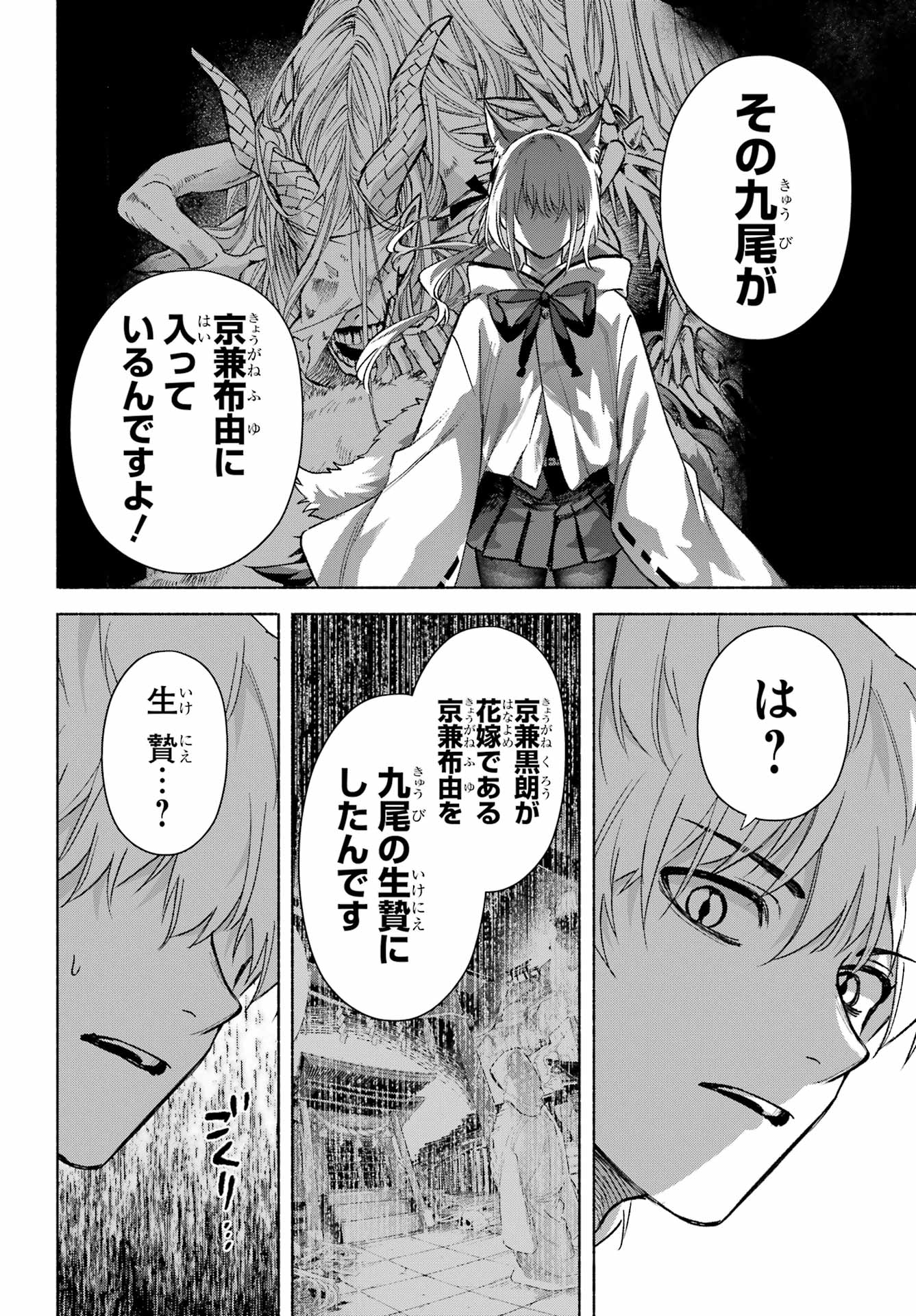 Kyougane-ke no Hanayome - Chapter 16 - Page 21