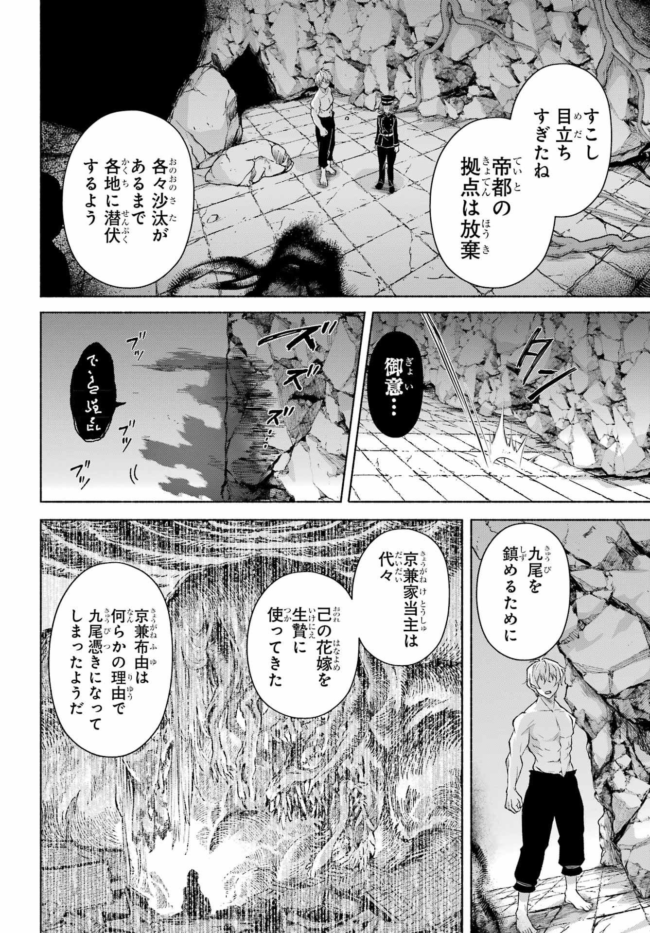 Kyougane-ke no Hanayome - Chapter 16 - Page 23