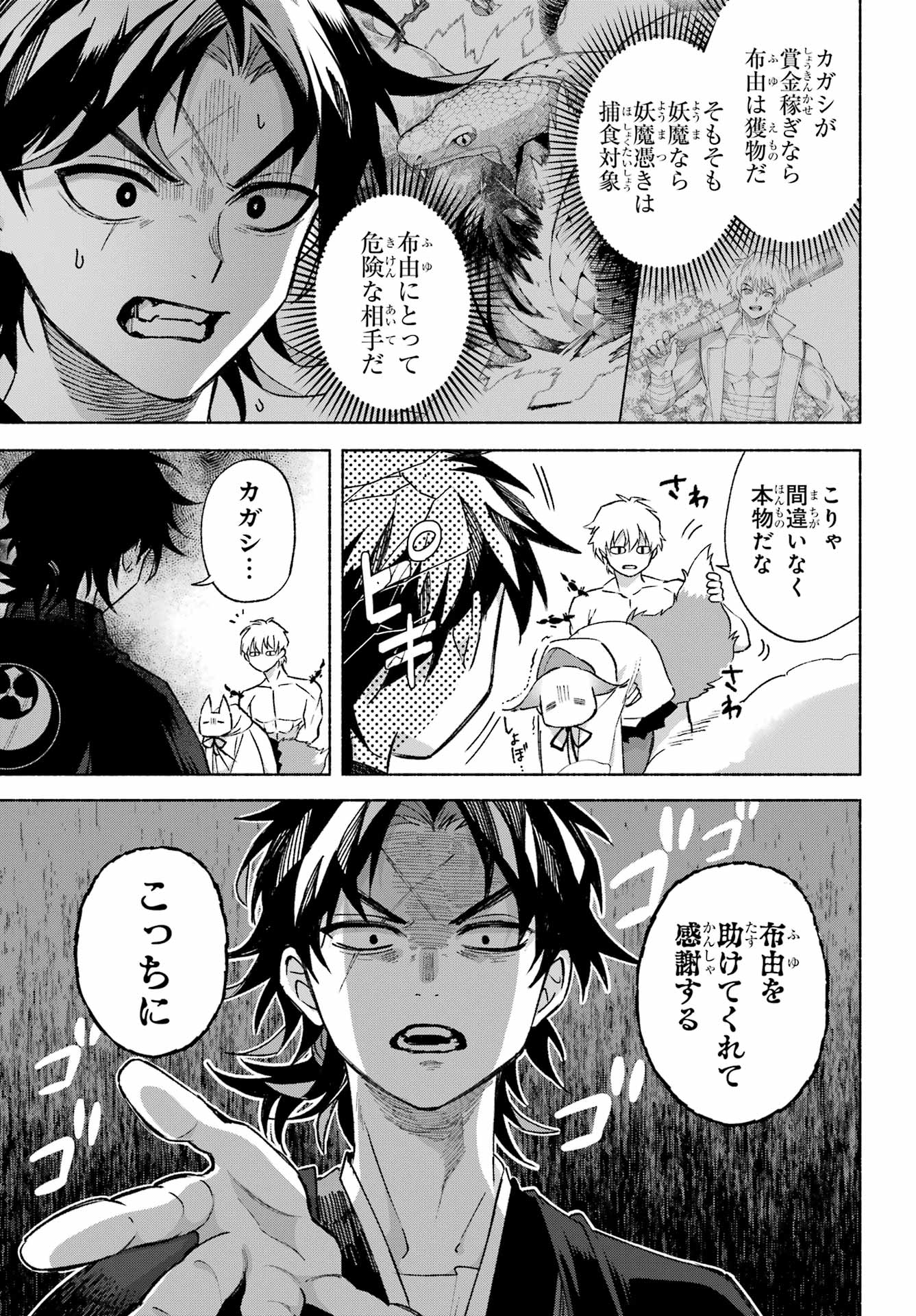 Kyougane-ke no Hanayome - Chapter 16 - Page 4