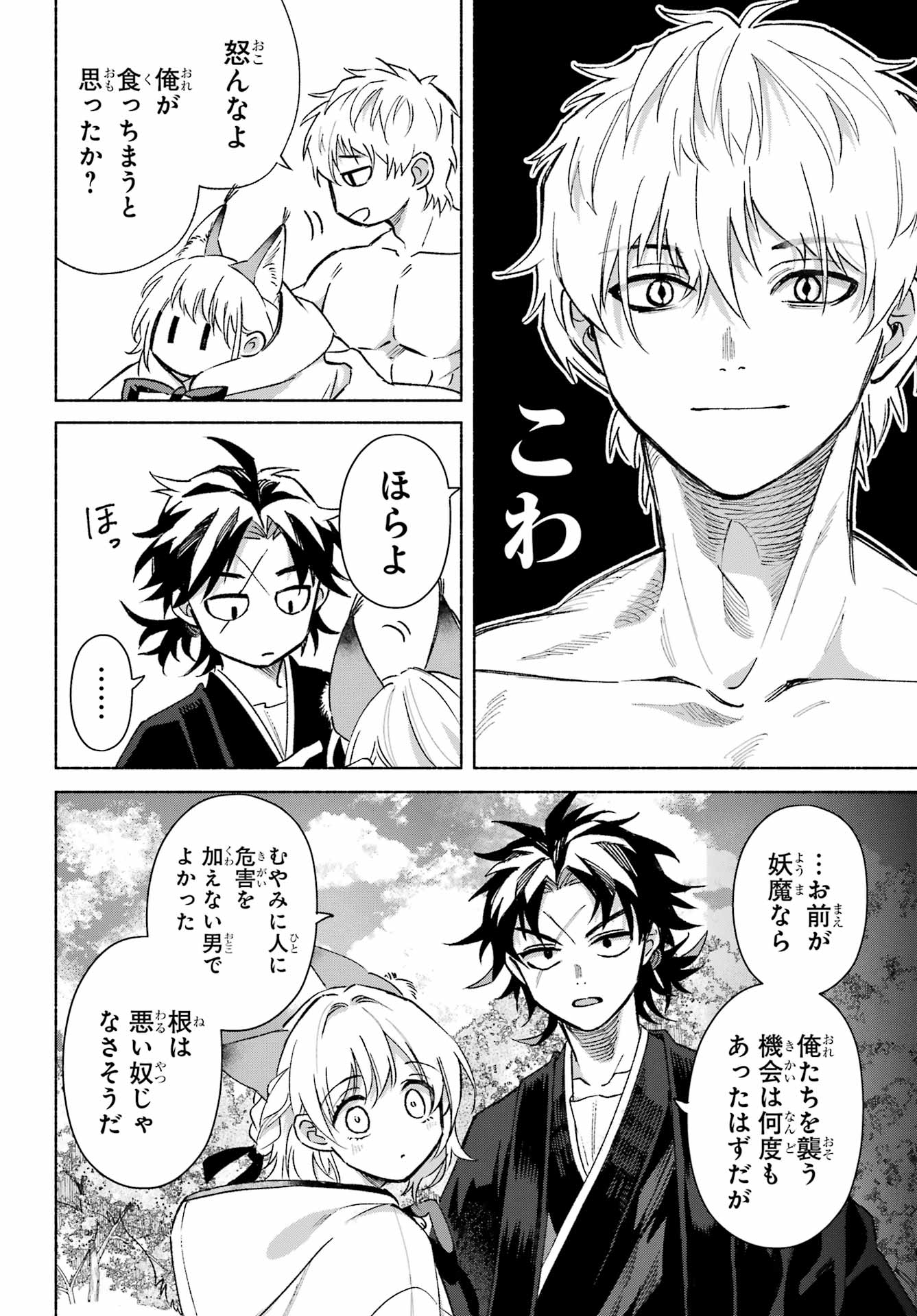 Kyougane-ke no Hanayome - Chapter 16 - Page 5