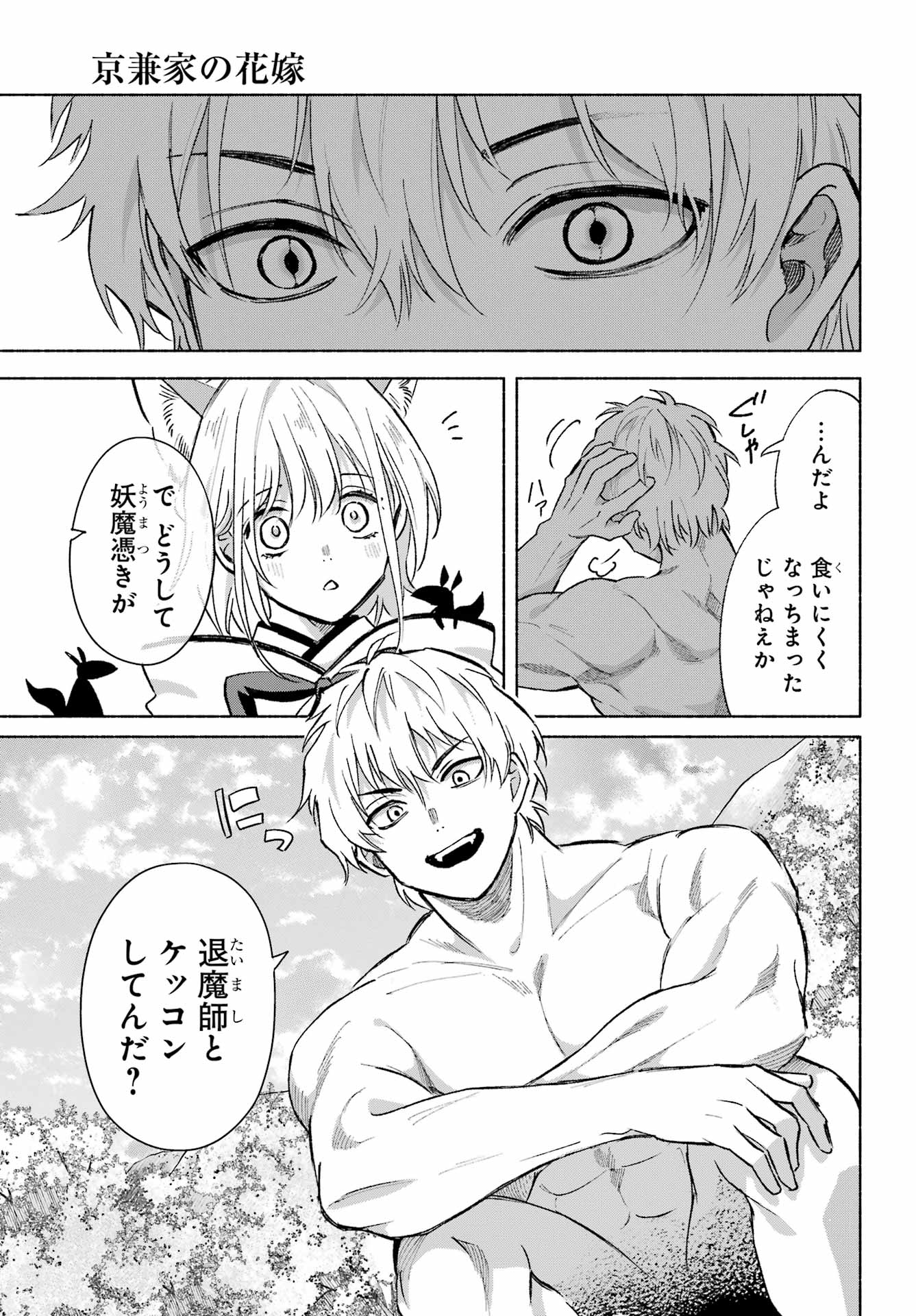 Kyougane-ke no Hanayome - Chapter 16 - Page 6