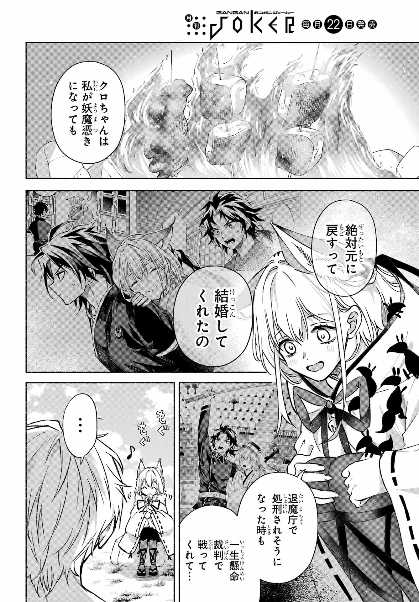 Kyougane-ke no Hanayome - Chapter 16 - Page 7