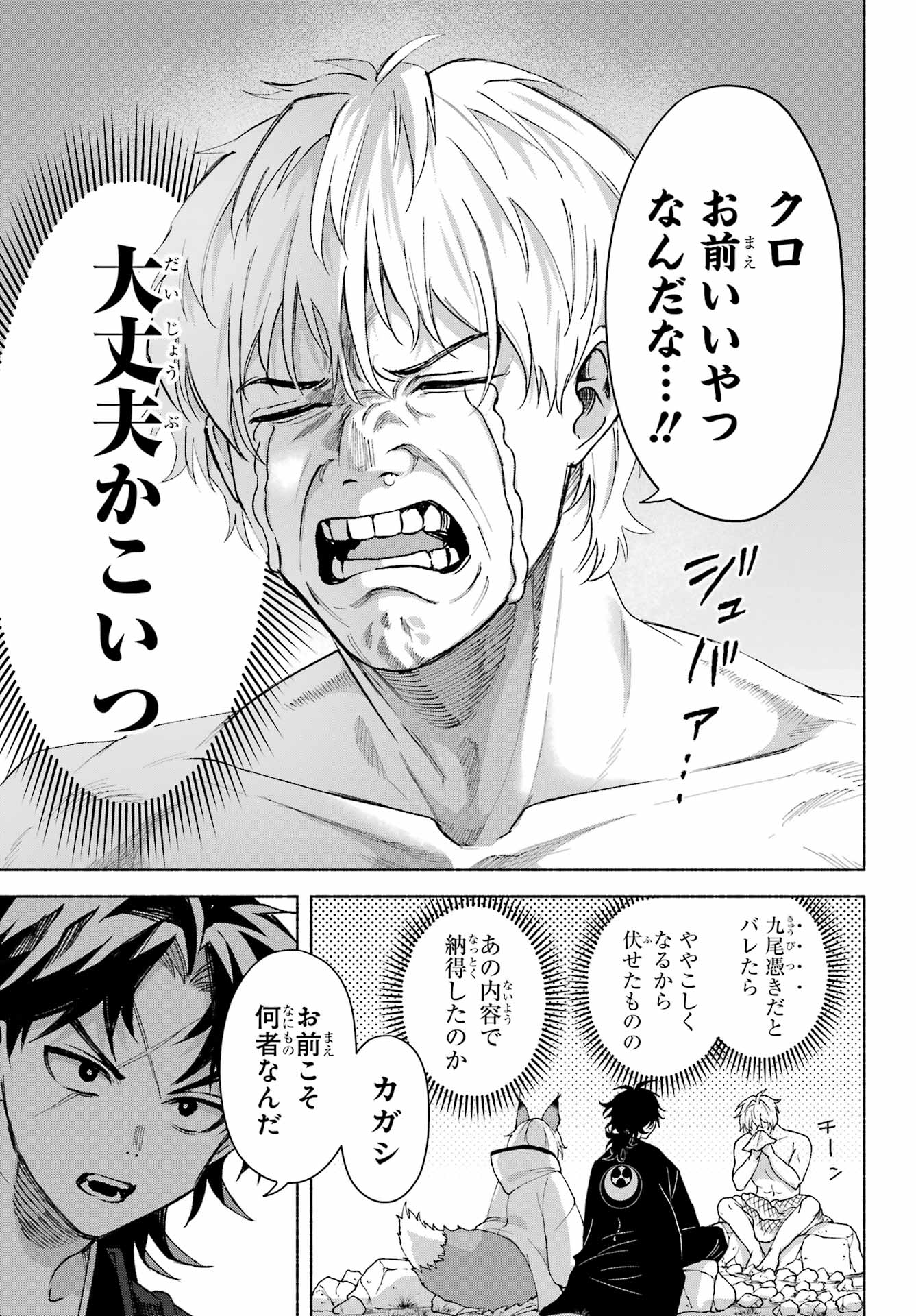 Kyougane-ke no Hanayome - Chapter 16 - Page 8