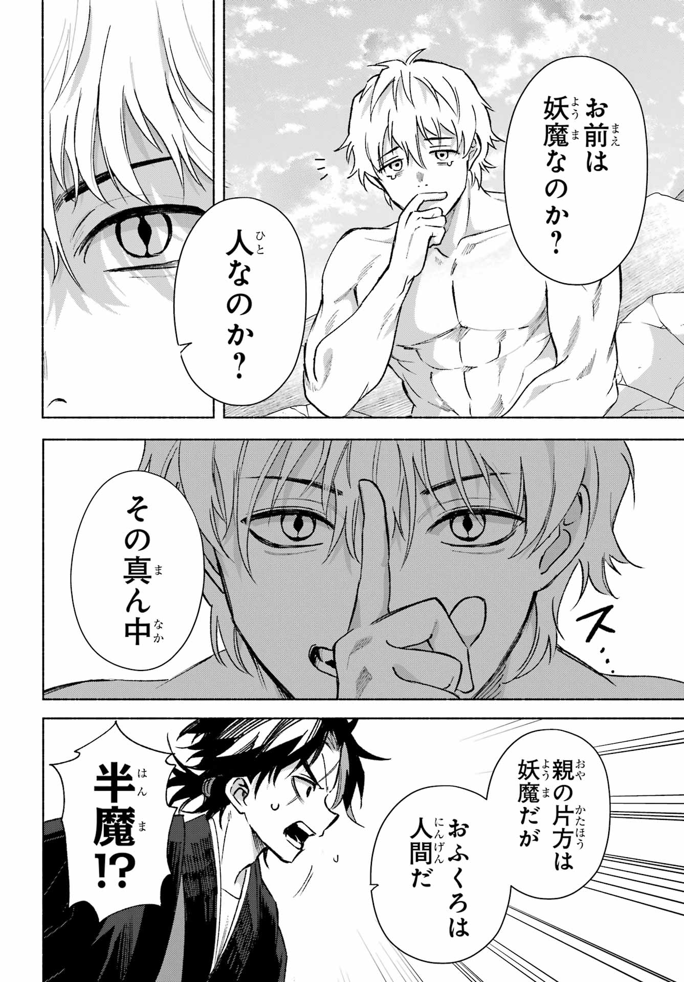 Kyougane-ke no Hanayome - Chapter 16 - Page 9