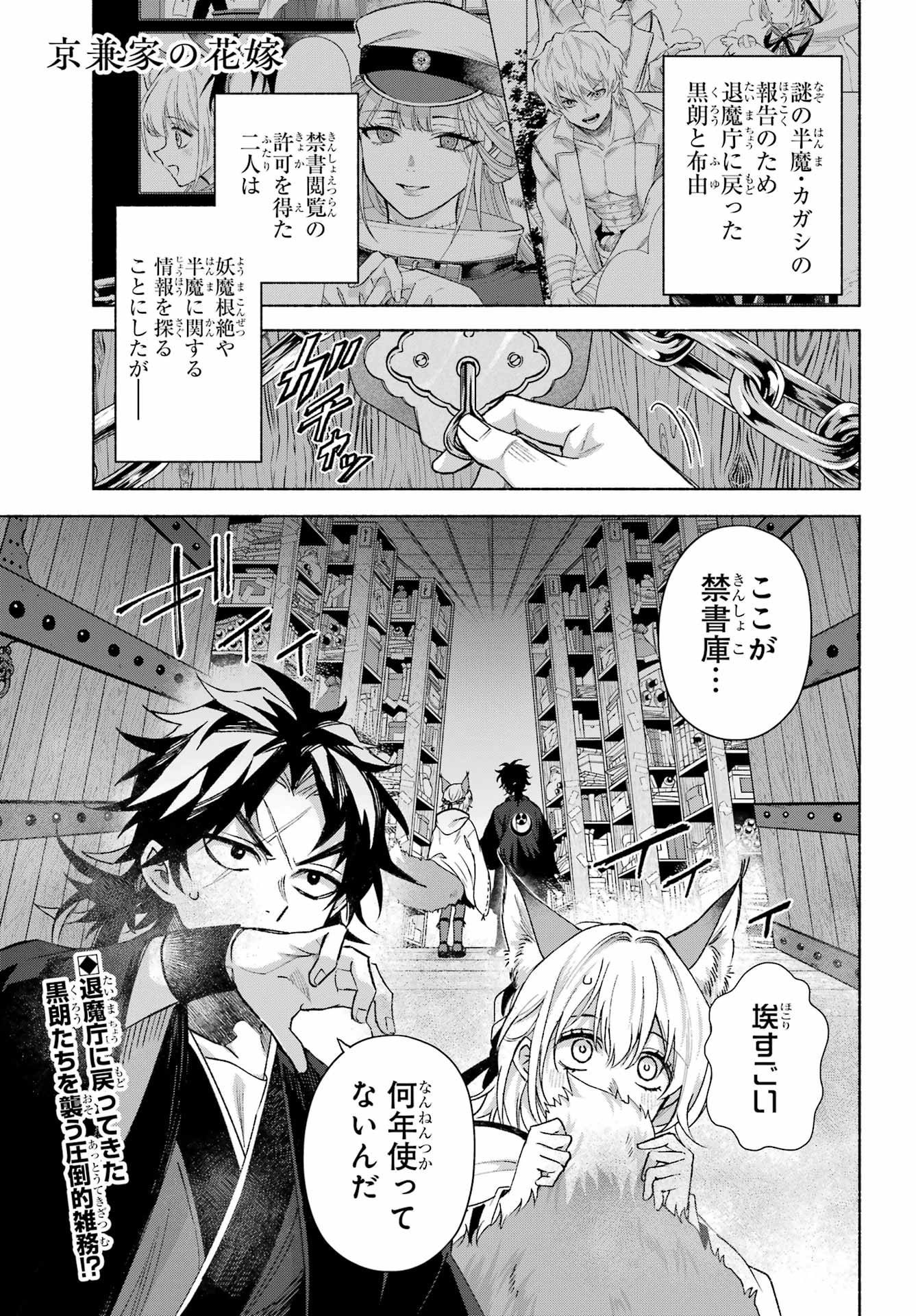 Kyougane-ke no Hanayome - Chapter 17 - Page 1