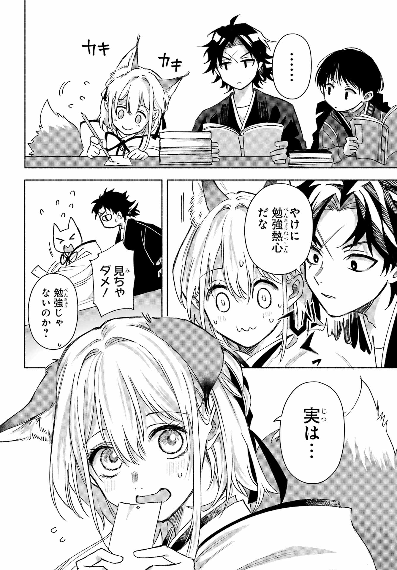 Kyougane-ke no Hanayome - Chapter 17 - Page 12