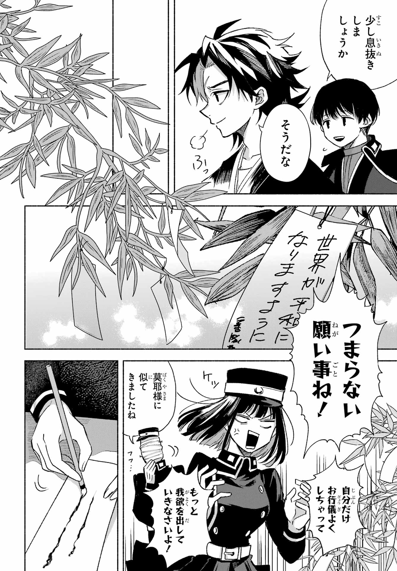 Kyougane-ke no Hanayome - Chapter 17 - Page 14