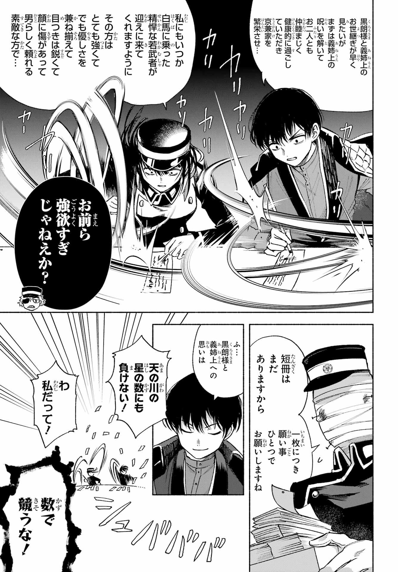 Kyougane-ke no Hanayome - Chapter 17 - Page 15